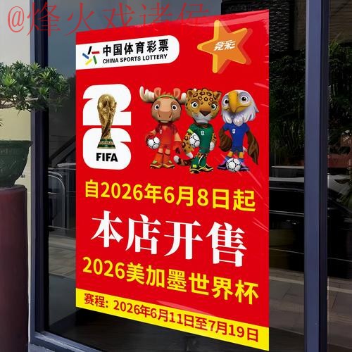 2026世界杯竞猜免费全站 2026世界杯竞猜免费全站