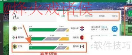 世界杯预测APP