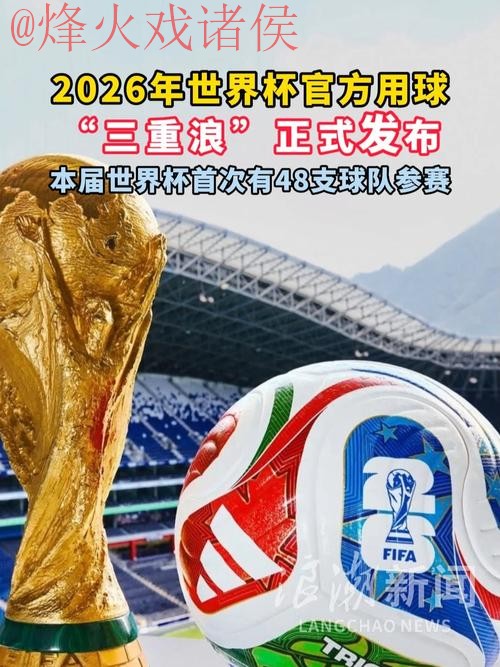 2026世界杯滚球分析热门 2026世界杯滚球分析热门